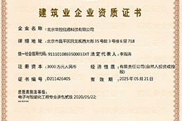 正式成为电子与智能化行业承包商