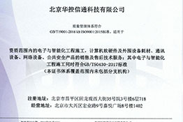 华控信通通过了ISO9001质量管理体系认证年度审核